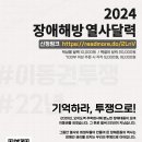 2024 장애해방열사달력 판매 안내 이미지