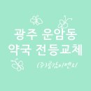 전등약국 이미지