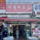 서울레코드 이미지