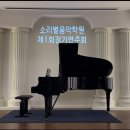 소리별음악학원 이미지