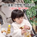 주식회사 동원메디스 | 아기외출 필수템 그로미미 멀티커넥터로 아기음료 편하게 마셔요.