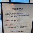 신신칼국수 이미지