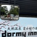 후지산 - 서대문구 연희로 79 | 시즈오카 숙소 추천 도미인 익스프레스 후지산 고텐바 솔직후기
