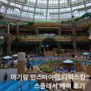인스파이어 리조트 포레스트타워 디럭스킹 스플래쉬베이 아기랑 방문후기