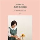 최고의레시피