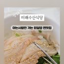 미래수산식당 이미지