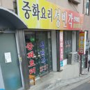 성빈각 - 구미시 선산대로 79 | 성빈각