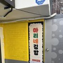 쌍문 김밥 맛집, 쌍문 분식: 마리네 김밥 / 가성비 맛집