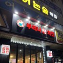 부리나치킨 수완점 | [광주 수완지구 치킨맛집] 부리나치킨 수완점, 순살 참숯불양념바베큐 최애 포장/배달 맛집