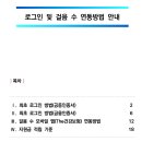 건강생활실천지원금제로그인,걸음수연동방법및적립기준 이미지