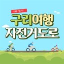 왕숙천 자전거도로9 이미지