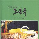 의성의 고대국가 '조문국' 다룬 ＜조문국＞ 출간 이미지