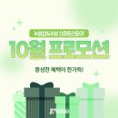 ㈜원예기업 | [누보] 풍성한 결실을 위한 비료&amp;식물영양제&amp;원예용품 추석맞이 기획전