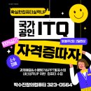 컴퓨터자격증반(ITQ) 이미지