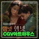 CGV여의도 5관 [CGV아트하우스] | 여의도 IFC CGV 햄넷 리뷰 폭풍눈물주의보(스포주의)