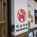 히츠지야(상무점) 이미지