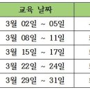 2022년 3월 교육일정 이미지