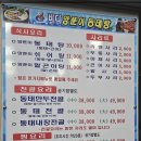 바다양푼이동태탕동해