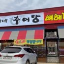 유가네추어탕 - 남구 동명로158번길 110 | 유가네추어탕