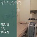 경희수인한의원 이미지