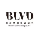 빌리브피부과의원