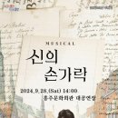 뮤지컬 신의 손가락 미디어투데이