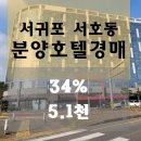 서호동-34 이미지