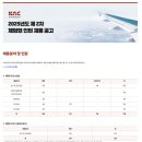 [한국공항공사]2025년도 제2차 체험형 인턴 채용 공고(~08.04) 이미지