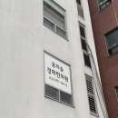 경희꿈한의원 이미지