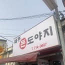 제주돈 도야지 이미지