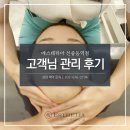 3326 | 신중동신부관리 추천 에스테티아 신중동역점 얼굴 윤곽관리 후기