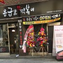 응급실국물떡볶이서울안암점