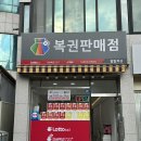 팔팔복권
