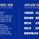 세무법인세화 이미지