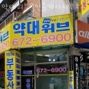 약대위브공인중개사사무소 | 부천부동산 약대위브공인중개사사무소 아파트시세
