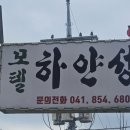 하얀성모텔 이미지