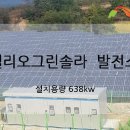 핼리오솔라