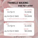 트윙클왁싱 이미지