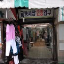대구 교동시장 추천 3곳