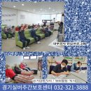 치매가 의심되거나 치매 어르신, 돌봄이 필요하신 어르신 주간보호센터를 이용해보세요_심곡동주간보호_중동주간보호_부천 경기실버주간보호 이미지