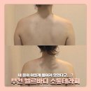 소통 | 송내역 체형관리 경락 벨르바디 소통테라피 솔직후기