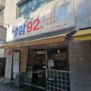 냉삼92 | 대구 북구 맛집 5000원의 행복 가성비 맛집 [ 냉삼92 ] 방문후기