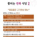 꽃피는 전복식당2 이미지