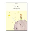 어린왕자 이미지