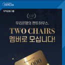 chairs (체어스)