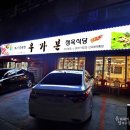 유일식당 이미지