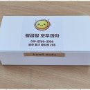 황금알 호두과자 네이버블로그