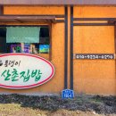 풍뎅이 산촌집밥