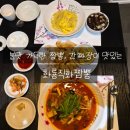 2167 | [대전 도안동] 불향 가득한 짬뽕, 간짜장이 맛있는 화룡직화짬뽕 솔직 후기