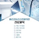 바른김동은신경과의원 이미지